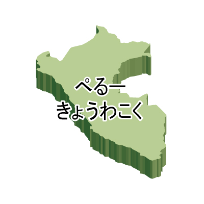 ペルー共和国無料フリーイラスト｜ひらがな・立体(緑)
